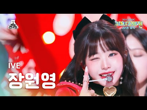 Wonyoung - Baddie + Kitsch - Gayo Daejejeon 2023 MBC Gayo Daejejeon