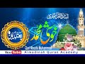 Tilawat E Quran Qari Khushi Muhammad Al Azhari Para 11 Almadinah Quran Academy