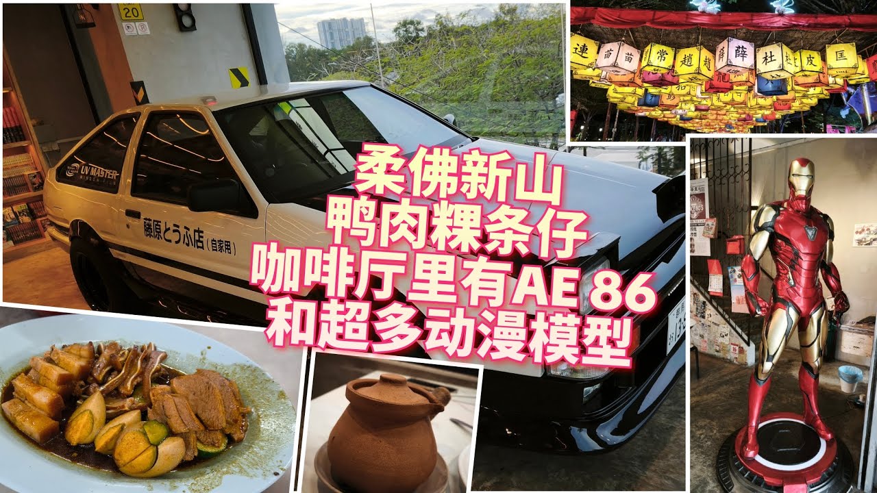 柔佛新山-咖啡厅里既然有这么多动漫模型和一辆AE 86车呢