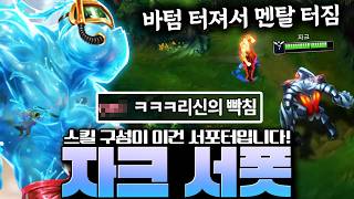 "기초부터 꿀팁까지 확실하게" 이니시 1황 자크 서폿 AtoZ 완벽 강의 [2026ver]