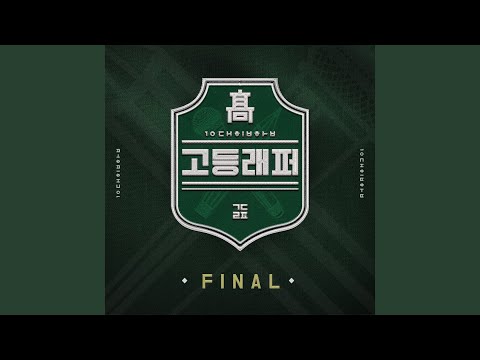 Come for you (Feat. HOMEBOY & FNRL.)