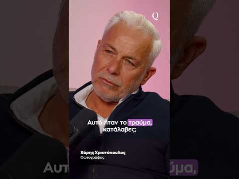 Χάρης Χριστόπουλος: «Δεν υπάρχει manual για να είσαι γονιός»