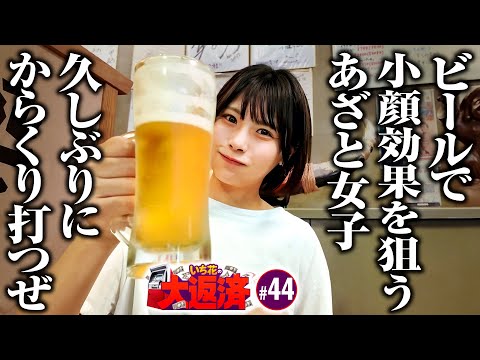 【久しぶりの遠征！久しぶりのからくり！】いち花の大返済 第44話《いち花・鬼Dイッチー・タックタック》パチスロ からくりサーカス［パチンコ・スマパチ・パチスロ・スロット・スマスロ］