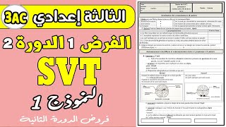 Contrôle 1 semestre 2  SVT 3 année collège | contrôle SVT 3 année collège