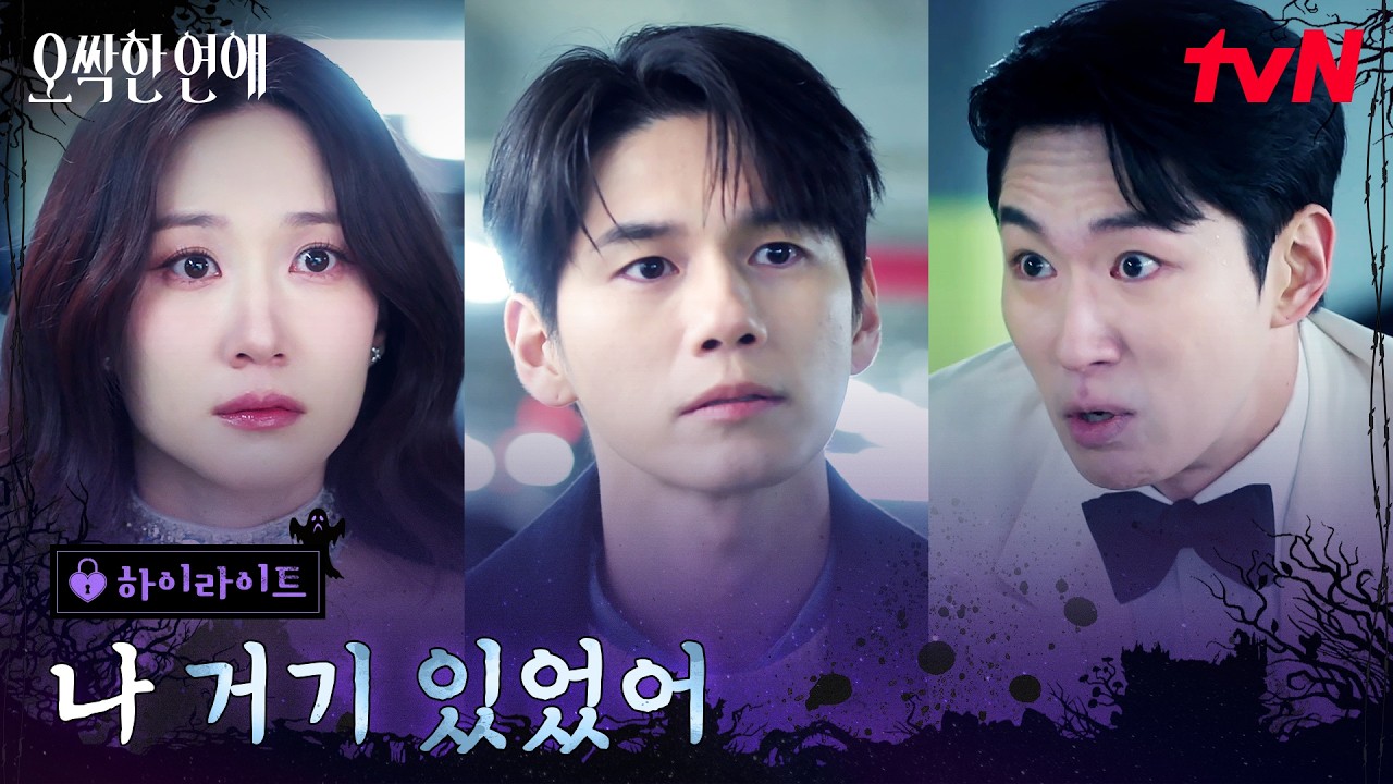 8화 하이라이트｜끝내 박은빈을 포기하지 못한 옹성우 #오싹한연애 EP.8