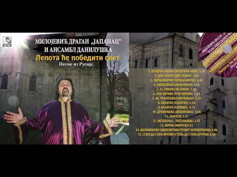 Milojevic Dragan Japanac i ansambl Daniluska - Dubinuska(ДУБИНУШКА) - (Audio 2018) HD