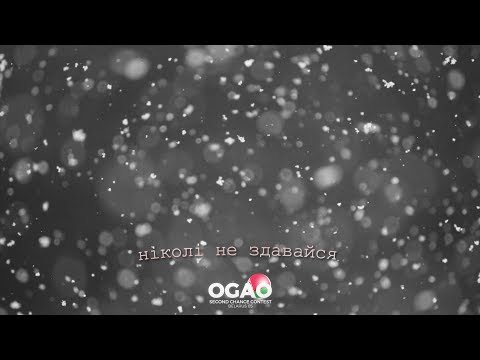 OGAO Second Chance Contest 05