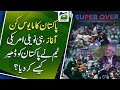 Sikander Bakht Severe Criticism On Pakistan Decisions On Pak Vs USA Match ICC T20 World Cup 2024