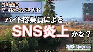 【WoT】 方向音痴のワールドオブタンクス Part147 【ゆっくり実況】