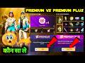 MARCH BOOYAH PASS PREMIUM VS PREMIUM PLUS NEW BOOYAH PASS FREE FIRE 399 DIAMOND ME KYA MILEGA