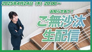 配信開始 - 【生配信】久しぶりにゆるゆる雑談【お知らせもあるかも?】