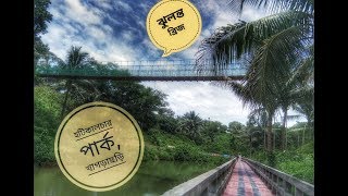 preview picture of video 'ONE DAY IN HANGING BRIDGE, HORTICULTURE PARK, KHAGRACHARI'