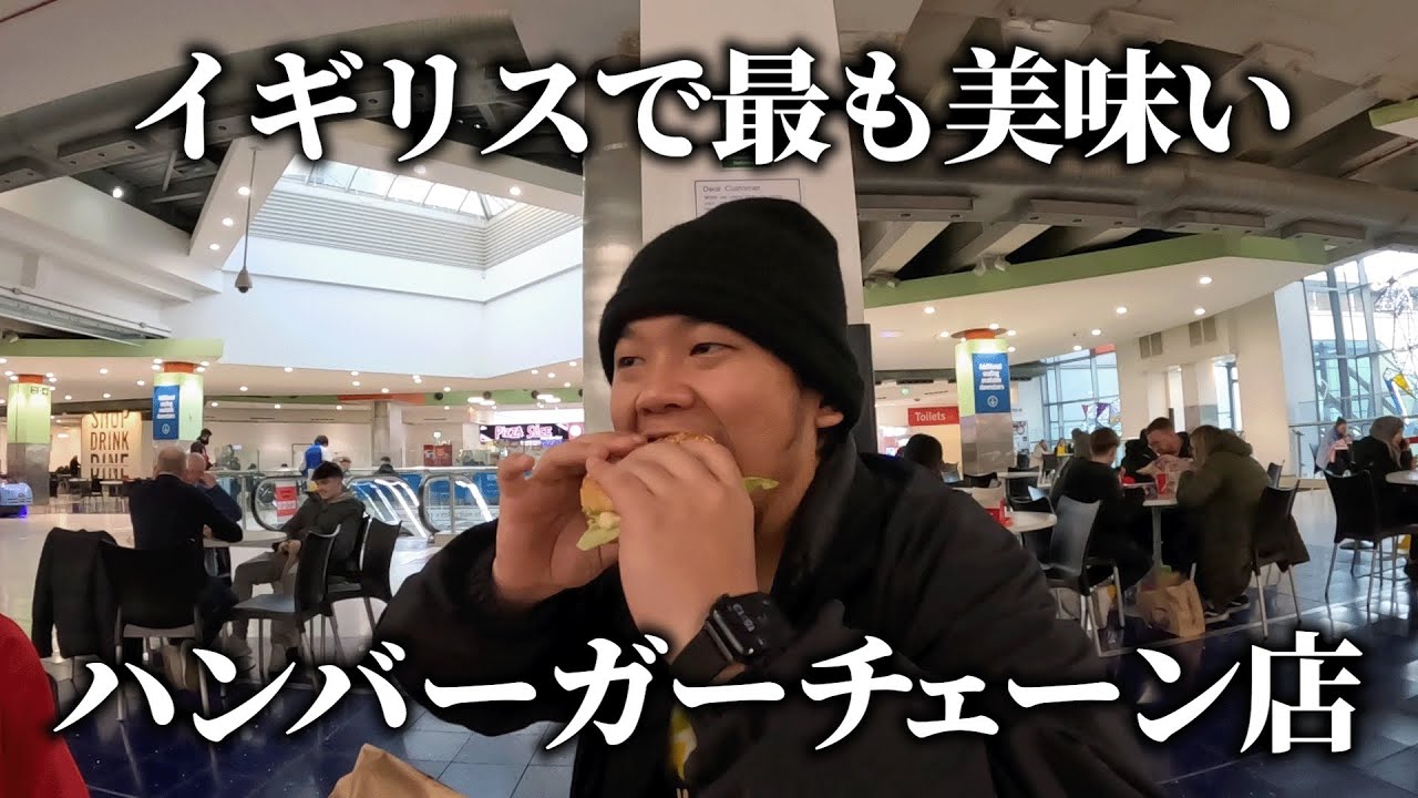 イギリスで最も美味しいハンバーガチェーン店が決まりました