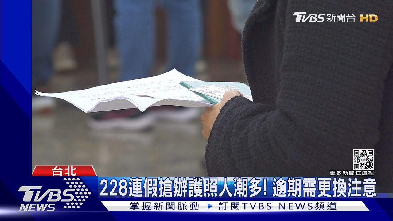最新「護照申辦」規範！需候破千號　這招讓你不痴等