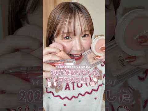 きりまるのベストコスメ大賞🥇5アイテム!#ベスコス #イエベ春#ベストコスメ
