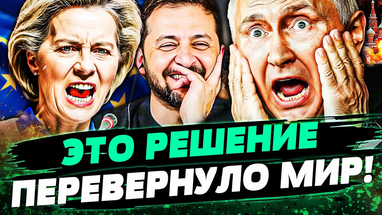 ⚡ШОК! УКРАИНА ДОЖАЛА: ХУДШИЙ КОШМАР ПУТИНА НА ЯВУ! ЕВРОПА МОЩНЕЙШЕ ВЛУПИЛА В 