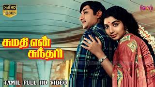 Download lagu சுமதி என் சுந்தரி HD திரைப்படம் | Sivaji Ganesan, Jayalalithaa | C.V.Rajendran | M.S.V Hit Movie mp3