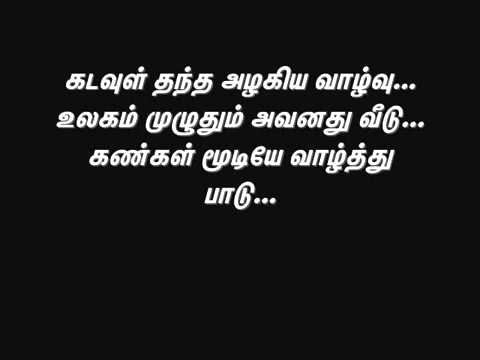 Kadavul Thantha Azhagiya Vazhvu with Lyrics