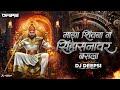 Maza Shivba G Sihasanavar Basla Soundcheck DJ Deepsi Shivjayanti 2025 माझा शिवबा �