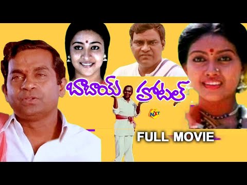 Babai Hotel - బాబాయ్ హోటల్ Telugu Exclusive Full Movie | Brahmanandam | Jandhyala | TVNXT Telugu