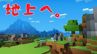 地上まで行く