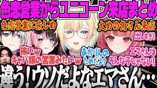 【GTA】オタクにキャバ嬢みたいな色恋い営業をしてたら過激派ユニコーン(あかりん)が来店し修羅場になるまとめMadTown【藍沢エマ、ひなーの、かみと、kamito、夕刻ロベル、VCR、ぶいすぽ】