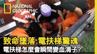 [問卦] 在手扶梯上走動其實有風險吧？