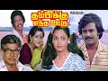 Thambikku Entha Ooru 1984 Tamil Drama Rajinikanth Classic