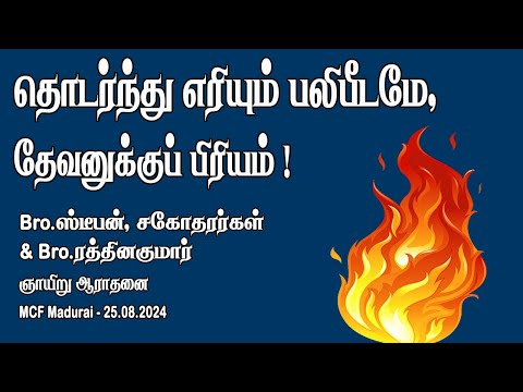 Our Continuous burning Altar is, well pleasing to God ! 