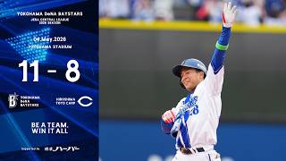2026.5.4ハイライト【DeNA vs 広島】同点で迎えた3回に勝又選手、蝦名選手の連続タイムリーで勝ち越し、4回には蝦名選手の今季1号アーチなどで5点を奪う！昨年からの広島戦連勝を9に伸ばした！