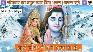 mayen meriye ni ghang ghuotwanda — माये मेरिए नी भंग घुटवांदा है/ਮਾਂਏਂ ਮੇਰੀਏ ਨੀ ਭੰਗ ਘੋਟਵਾਂਦਾ ਏ devotional song