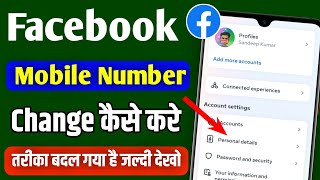 Facebook ka Number kaise change kare 2023 | How to change Facebook Phone number | Fb number change