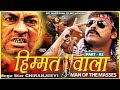 Ek Aur Himmathwala Hindi Dubbed Movie Part 02 Chiranjeevi Rimi Sen Tabu Eagle Hindi Movies