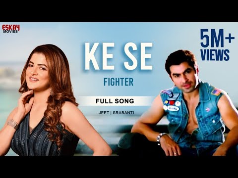 Ke Se (Full Video) | Jeet | Srabanti | Shaan | Monali Takur | Fighter | Eskay Movies