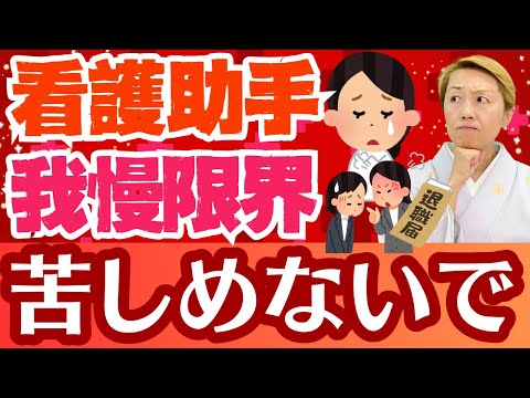 【看護助手のリアルな声】ナースの小間使いはもう御免！未来を憂う助手経験者【シンカ越前】