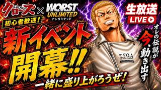 クローズ×WORSTアンリミテッド【髑髏】六代目武装戦線頭…この漢が欲しすぎる夜活！