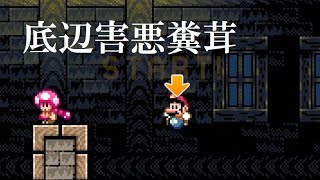 【みんなでバトル】この世の地獄スーパーマリオメーカー2【実況part5】