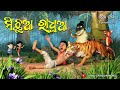Tuan Tuin Part 53 Michhua Raadhuaa