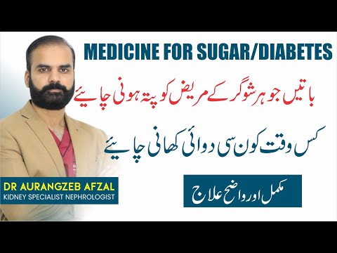Best Medicine For Sugar Patient | Diabetes Patient Treatment | Sugar Ke Mareez Ka Ilaj in Urdu
