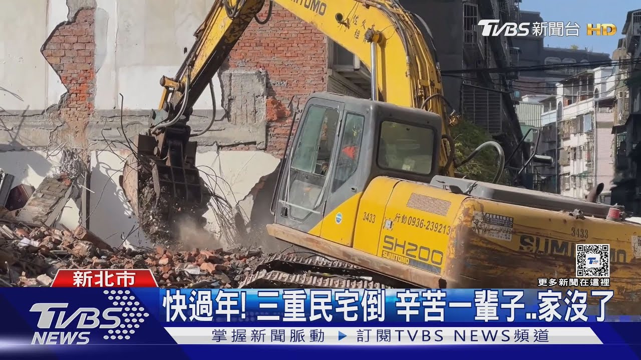 快過年!三重民宅倒 辛苦一輩子家沒了