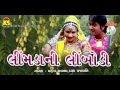 Limbda Ni Limboli Moma Original Audio Songs Gujarati DJ Lokgeet By Mahesh Savala Daxa