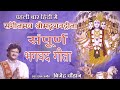 श्रीमद भगवद गीता सार संपूर्ण गीता Bhagawad G