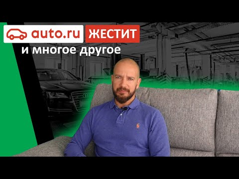 АВТО.РУ ЖЕСТИТ И ДРУГИЕ НОВОСТИ. ClinliCar auto.ru