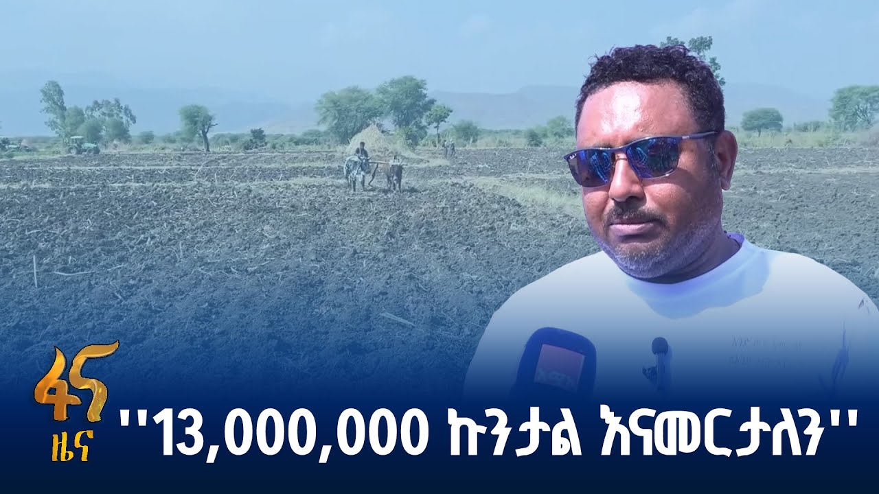 የአማራ ክልል የበጋ መስኖ ልማት