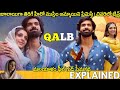 QALB Telugu Full Movie Explained Movie Explained In Telugu Telugu Cinema Hall