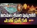 Tirumala Sri Venkateswara Swamy Temple Pushkarini TTD Sakshi TV