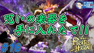 #18【龍が如く8外伝】一度決めたからには覚悟を決めるで!!【1/f ゆらぎ実況】