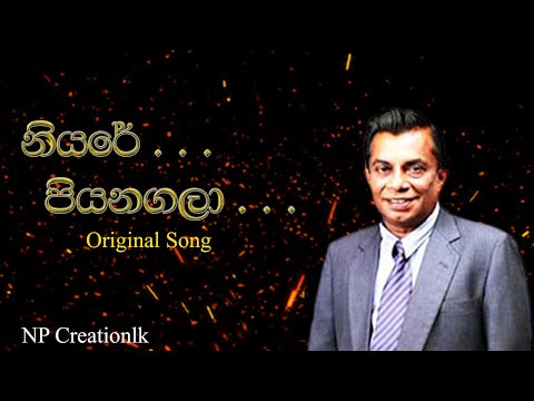 නියරේ පියනගලා... | Niyare Piyanagala | NP Creationlk