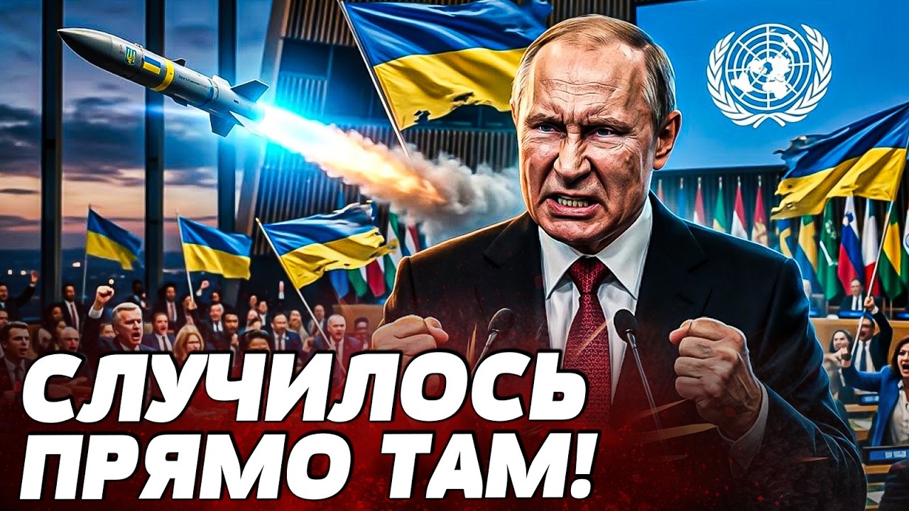 ⚡ЭКСТРЕННО! В ООН РЕШИЛОСЬ! ТАКОГО НЕ ОЖИДАЛ НИКТО! ПУТИН ВЫШЕЛ СО СРОЧНЫМ ЗА