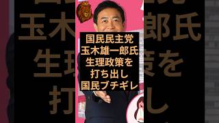 国民民主党の玉木雄一郎代表がお気持ち表明で日本国民ブチギレ！ #国民民主党 #玉木雄一郎